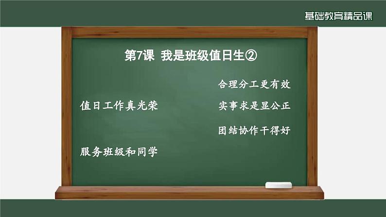 小学道德与法治二年级下册7.我是班级值日生2课件第2页