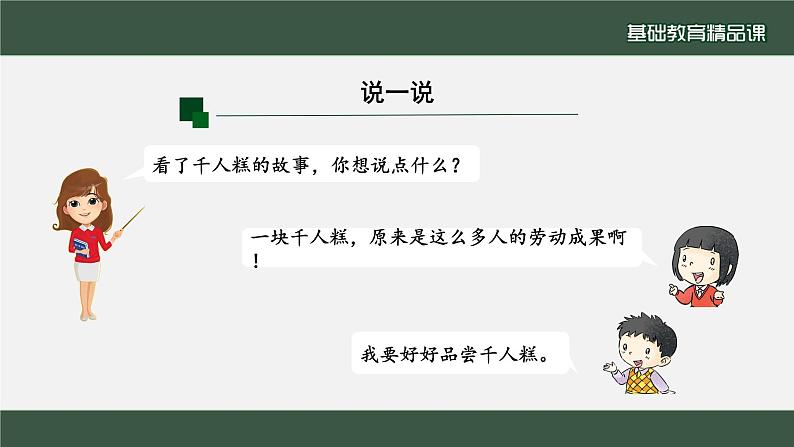 小学道德与法治二年级下册14家乡物产养育我2课件第8页