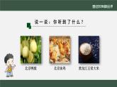 小学道德与法治二年级下册14家乡物产养育我1课件