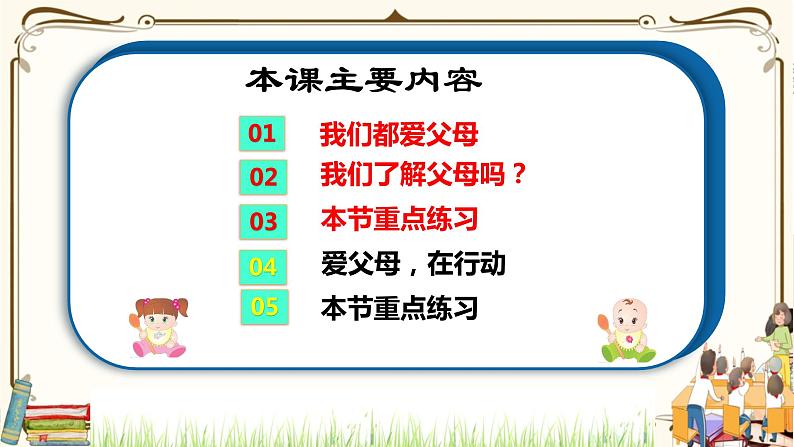 优质课互动课堂：部编版三年级上册道德与法治11爸爸妈妈在我心中课件（第1课时+视频+练习）03