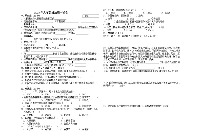 甘肃省武威市2023-2024学年六年级上学期11月期中道德与法治试题01