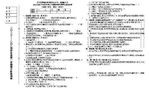 辽宁省海城市析木镇中心小学、龙凤峪小学2023-2024学年五年级上学期期中联考道德与法治试题01