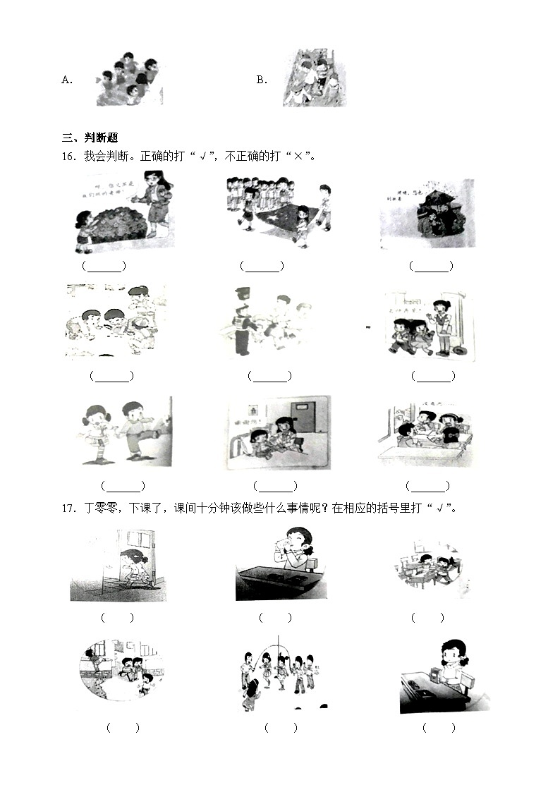 部编版道德与法治一年级上册期中测试（试题）（含答案）02
