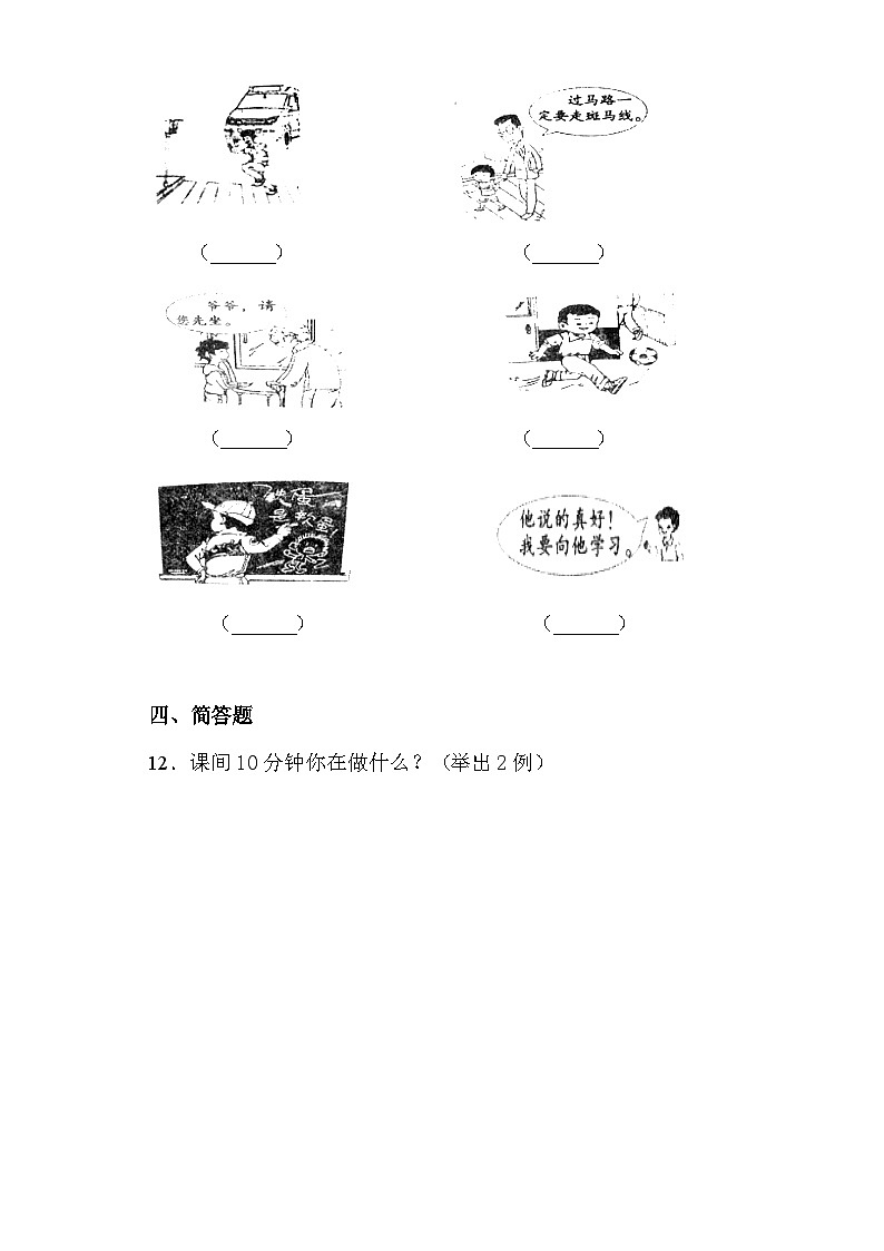 部编版道德与法治一年级上册期中测试（试题）（含解析）02