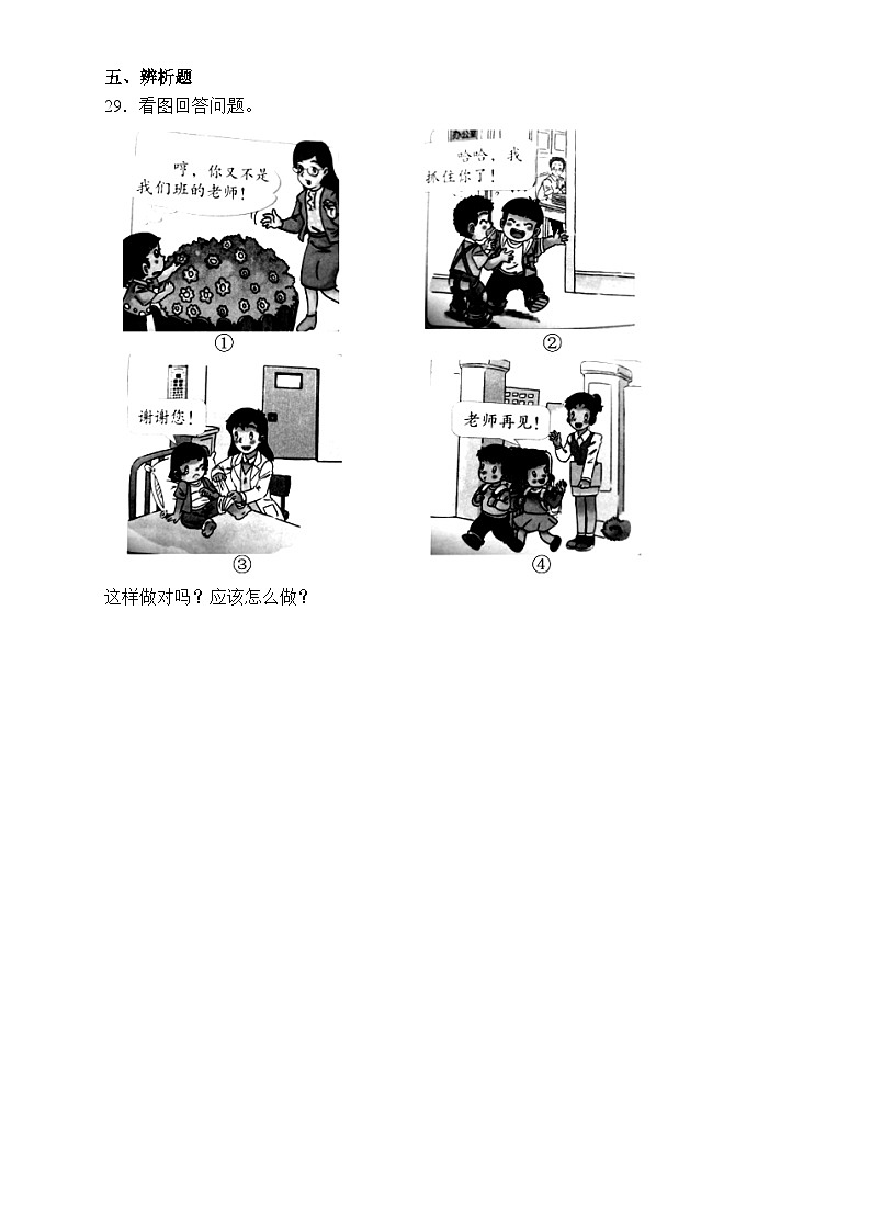 部编版道德与法治一年级上册期中教学质量评价卷（附答案）第3页