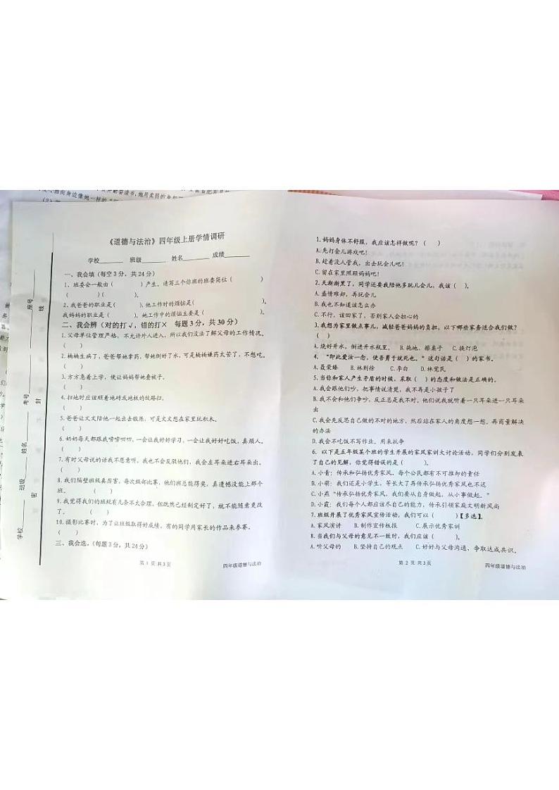 山东省烟台市海阳市2023-2024学年四年级上学期期中道德与法治试题01