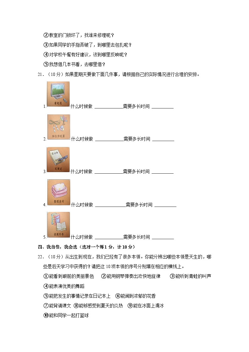 贵州省黔东南苗族侗族自治州岑巩县第二小学2023-2024学年三年级上学期11月期中道德与法治试题02