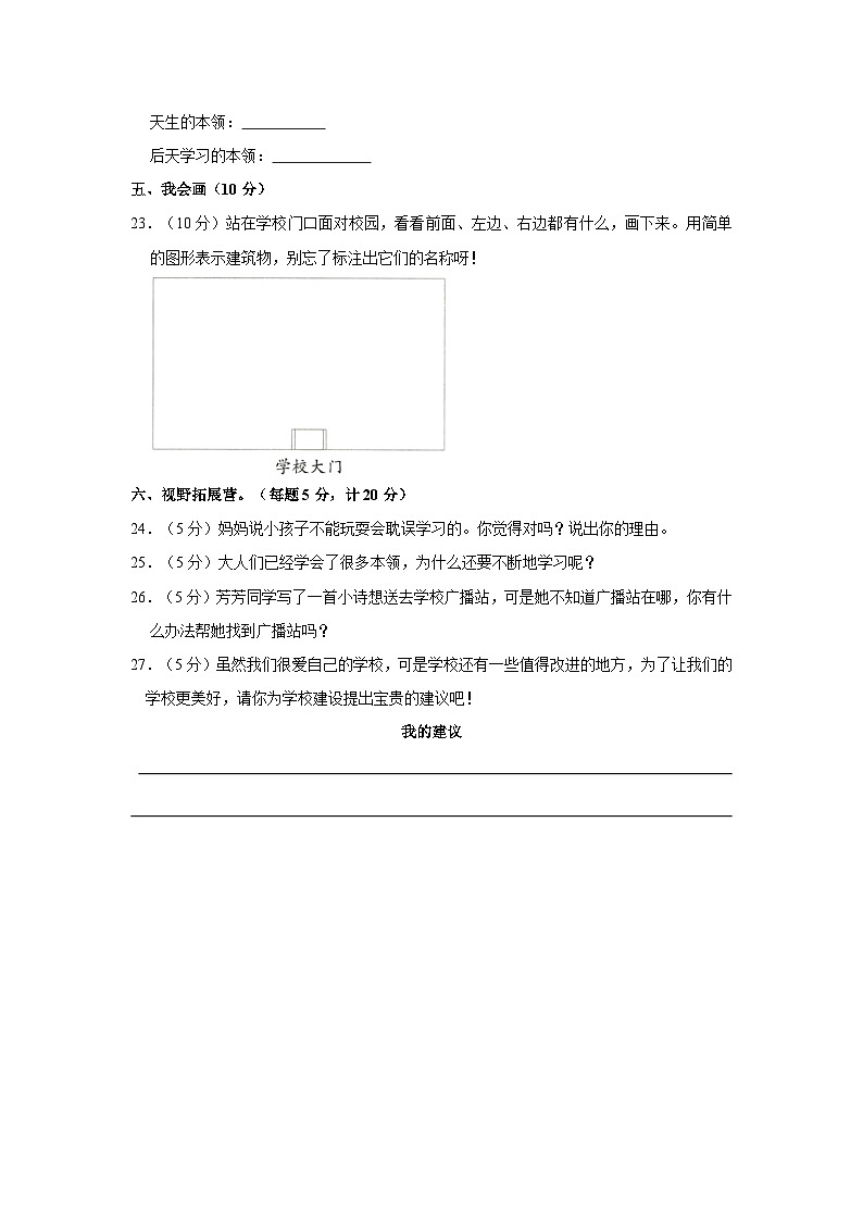 贵州省黔东南苗族侗族自治州岑巩县第二小学2023-2024学年三年级上学期11月期中道德与法治试题03