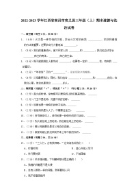 2022-2023学年江西省南昌市安义县三年级上学期期末道德与法治试卷（含答案解析）