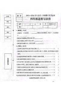 河北省保定市定州市王村小学2023-2024学年四年级上学期道德与法治期中考试