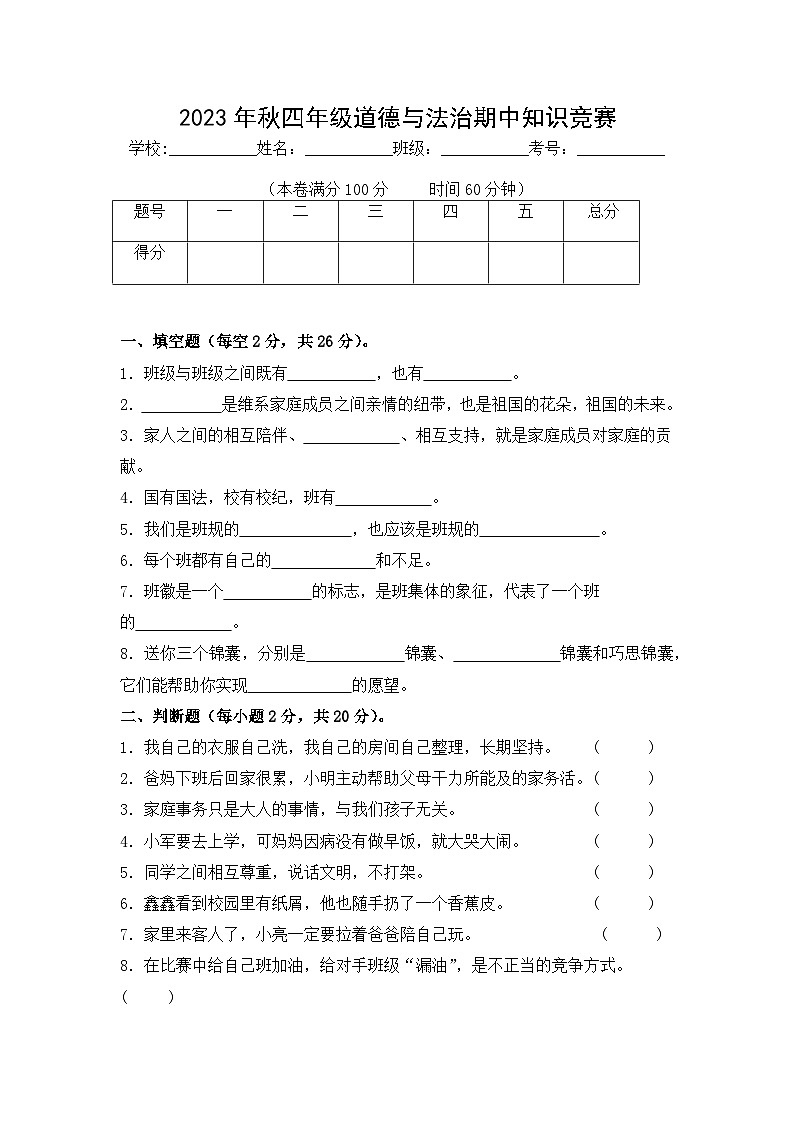 广东省河源市东源县2023-2024学年四年级上学期期中考试道德与法治试题01
