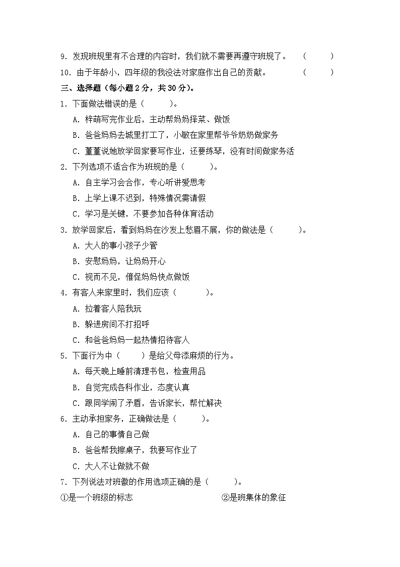 广东省河源市东源县2023-2024学年四年级上学期期中考试道德与法治试题02