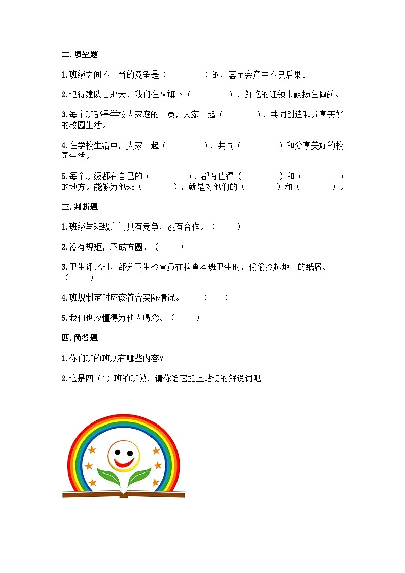 部编版四年级道德与法治上册第一单元与班级共成长单元测试卷（含答案）第2页