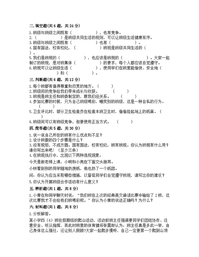 部编版四年级道德与法治上册第一单元与班级共成长单元测试题（含答案）02