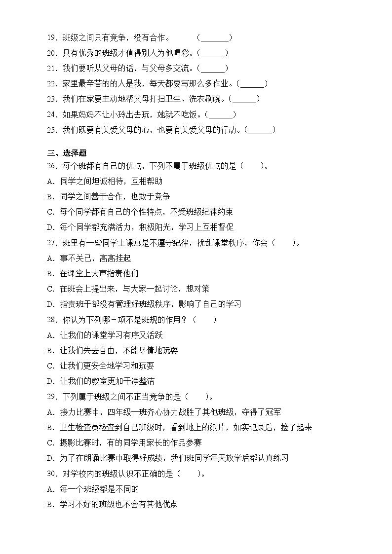 部编版四年级道德与法治上册期中考试（试题）（附解析）02