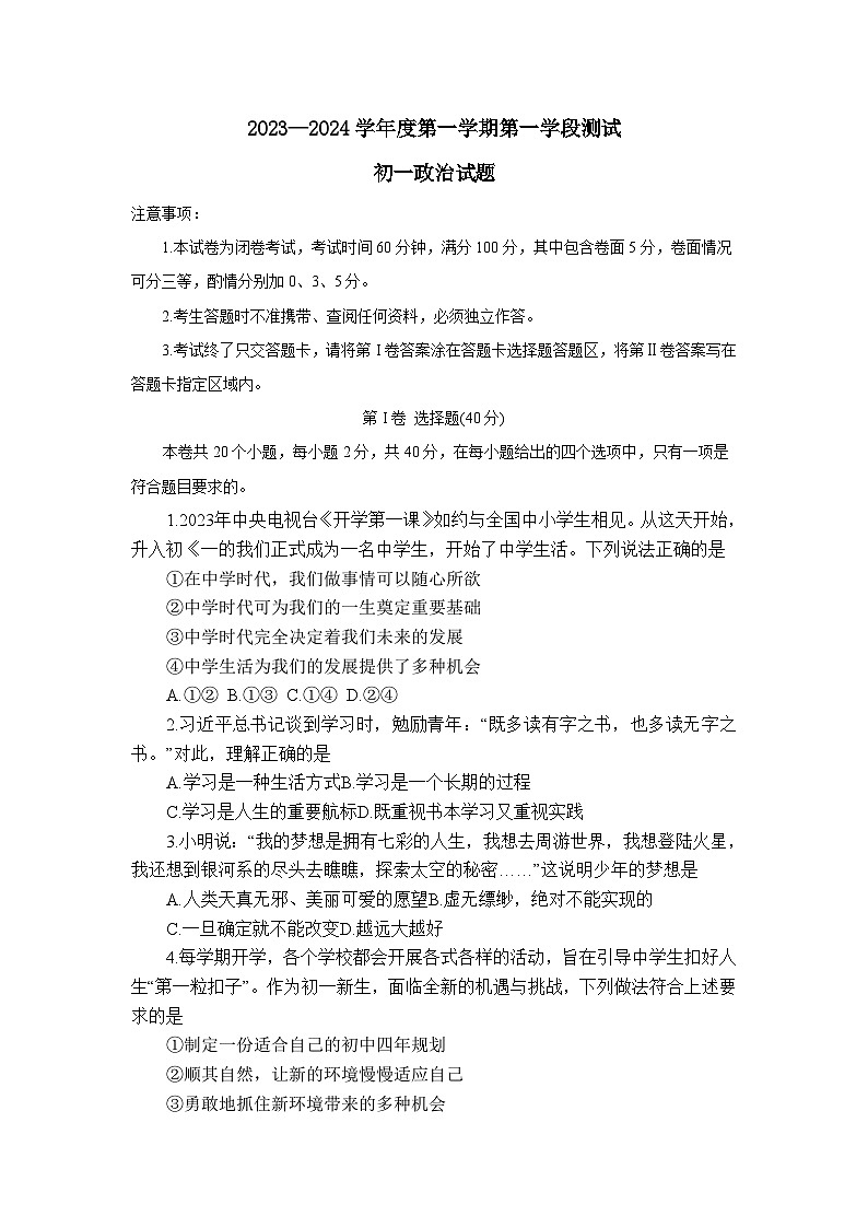 山东省招远市2023-2024学年(五四学制)六年级上学期期中考试道德与法治试题01