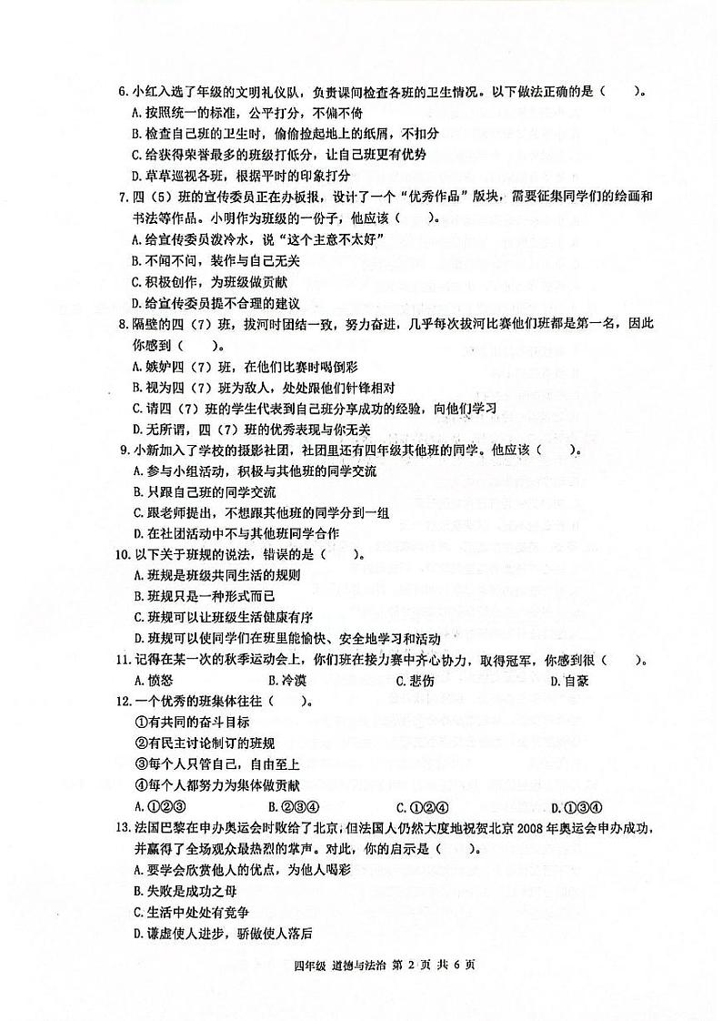 广东省深圳市龙华区五校2023-2024学年四年级上学期期中考试道德与法治试题第2页