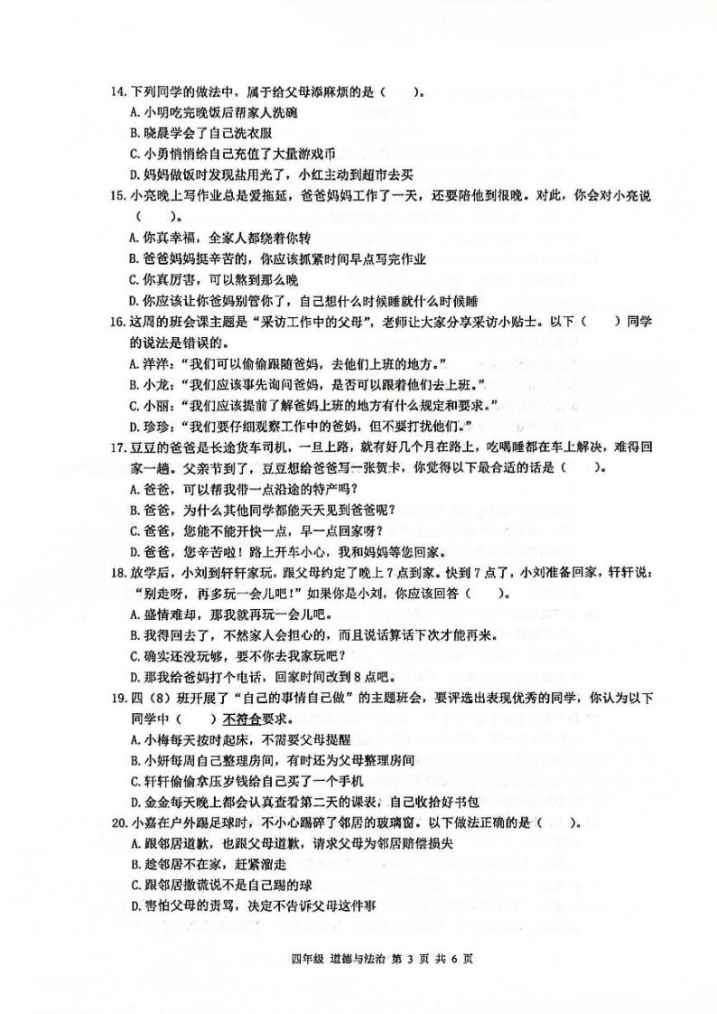 广东省深圳市龙华区五校2023-2024学年四年级上学期期中考试道德与法治试题03