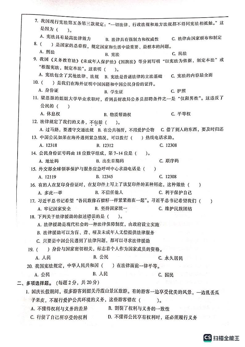 广东省韶关市武江区2023-2024学年六年级上学期11月期中道德与法治试题第2页