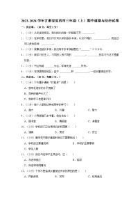 甘肃省定西市2023-2024学年三年级上学期11月期中道德与法治试题