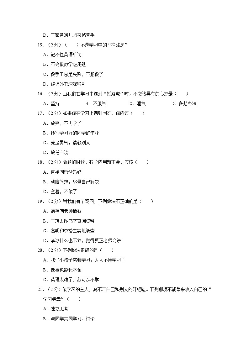 山东省东营市利津县五校2023-2024学年三年级上学期10月综合素养评价道德与法治试题第2页