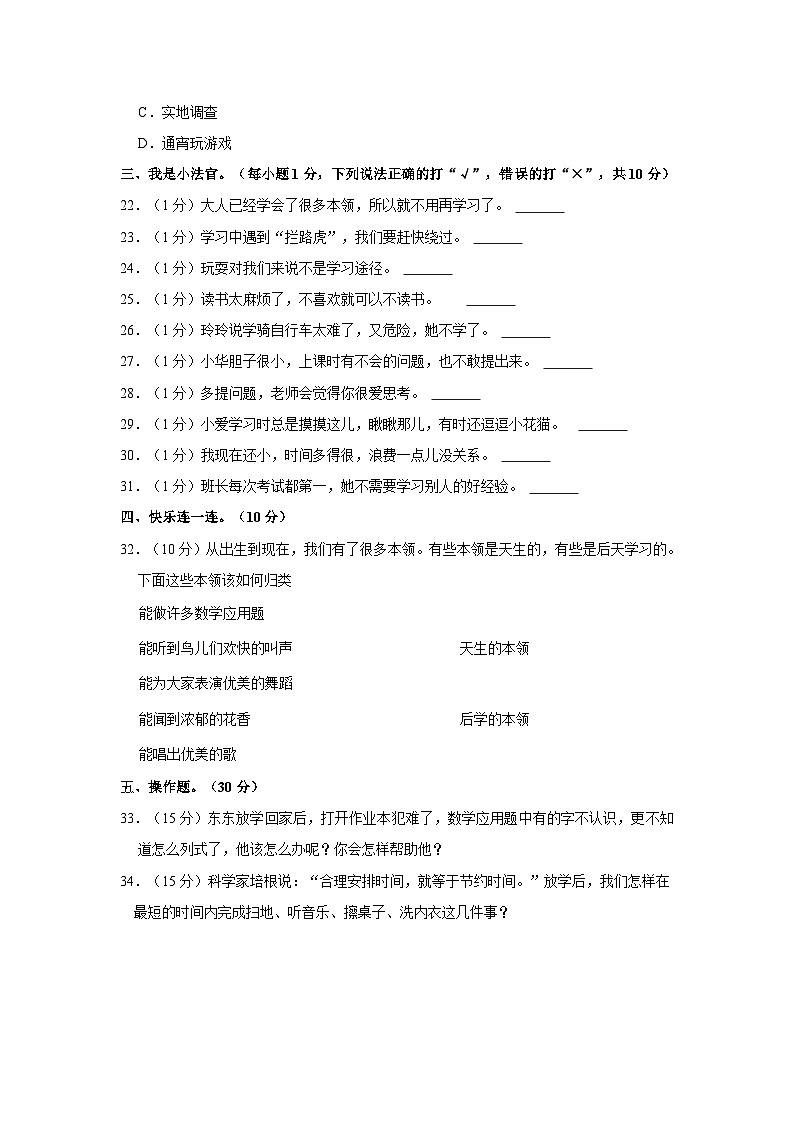 山东省东营市利津县五校2023-2024学年三年级上学期10月综合素养评价道德与法治试题第3页