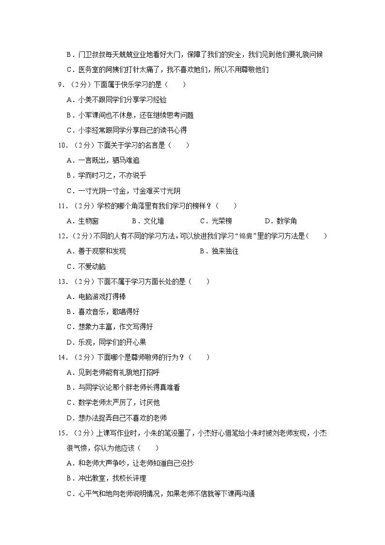 云南省玉溪市红塔区乡镇联考2023-2024学年三年级上学期11月期中道德与法治试题02