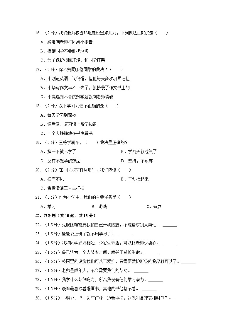 云南省玉溪市红塔区乡镇联考2023-2024学年三年级上学期11月期中道德与法治试题03