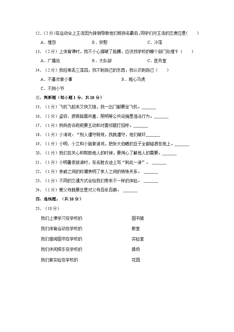 2022-2023学年宁夏固原市原州区第十七小学三年级上学期期末道德与法治试卷（含答案解析）第2页