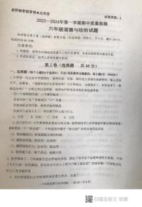 山东省泰安市东平县 2023-2024学年六年级上学期期中考试道德与法治试题