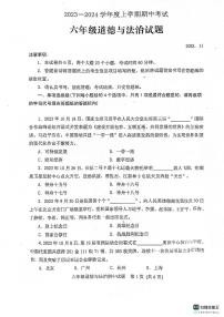 山东省泰安市肥城市2023-2024学年六年级上学期期中考试道德与法治试题