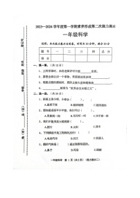 山西省临汾市霍州市2023-2024学年一年级上学期11月期中道德与法治试题