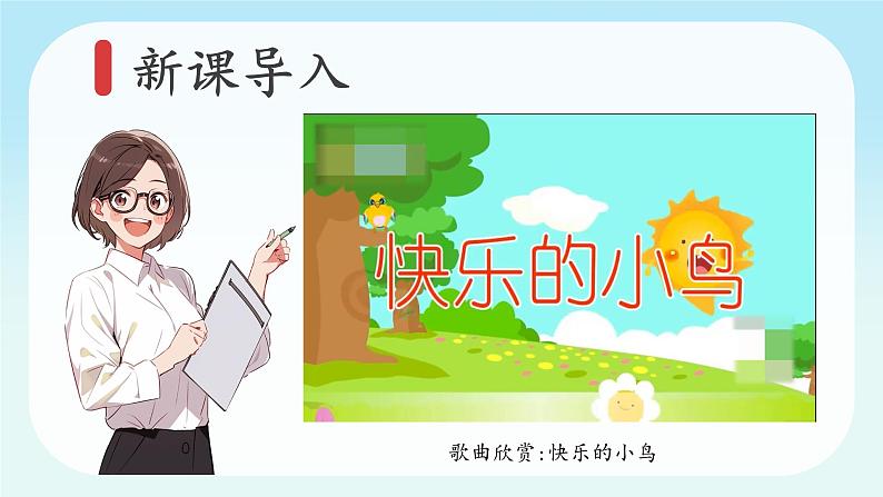 第2课第1课时《学做“快乐鸟”》课件+教案+视频04