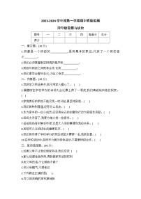 河北省保定市定州市2023-2024学年四年级上学期期中质量监测道德与法治试卷