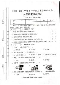 山西省吕梁市离石区光明小学校2023-2024学年六年级上学期11月期中道德与法治试题