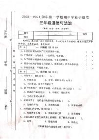 山西省吕梁市离石区光明小学校2023-2024学年三年级上学期11月期中道德与法治试题