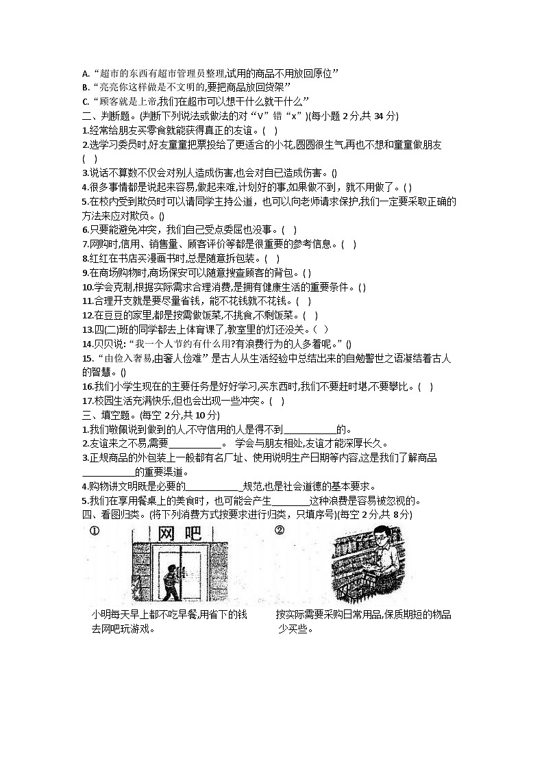 24，甘肃省庆阳市西峰区黄官寨实验学校2022-2023学年四年级下学期期中道德与法治试卷第2页