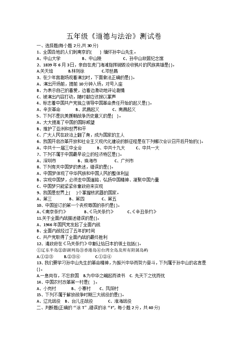 34，贵州省黔西南州兴义市顶效开发区顶兴学校2022-2023学年五年级下学期5月月考道德与法治试卷01
