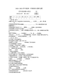 河北省邢台市南宫市2022-2023学年四年级上学期1月期末道德与法治试题word