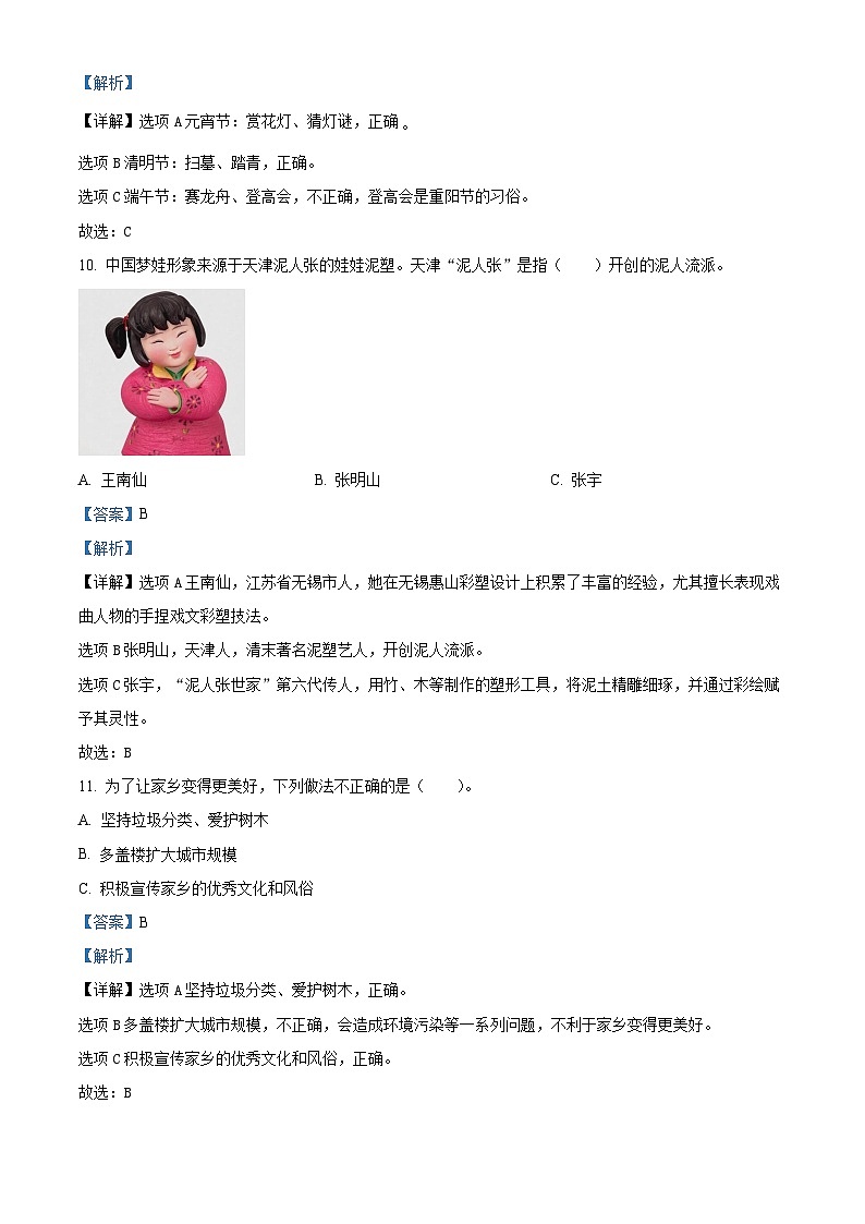 2022-2023学年山东省枣庄市台儿庄区部编版四年级下册期末考试道德与法治试卷（解析版）03