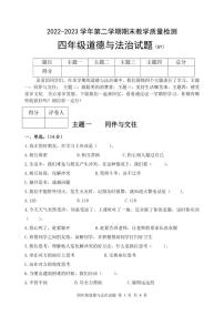 河北省保定市高阳县2022-2023学年四年级下学期期末考试道德与法治试题