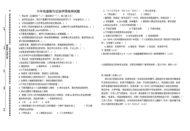 山东省潍坊市诸城市实验小学2023-2024学年六年级上学期10月月考道德与法治试题第1页