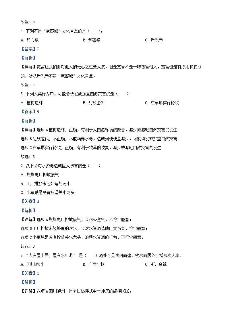 2022-2023学年山东省济宁市汶上县部编版六年级下册期中考试道德与法治试卷（解析版）02