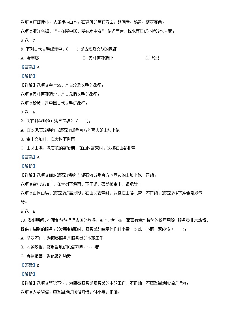 2022-2023学年山东省济宁市汶上县部编版六年级下册期中考试道德与法治试卷（解析版）03