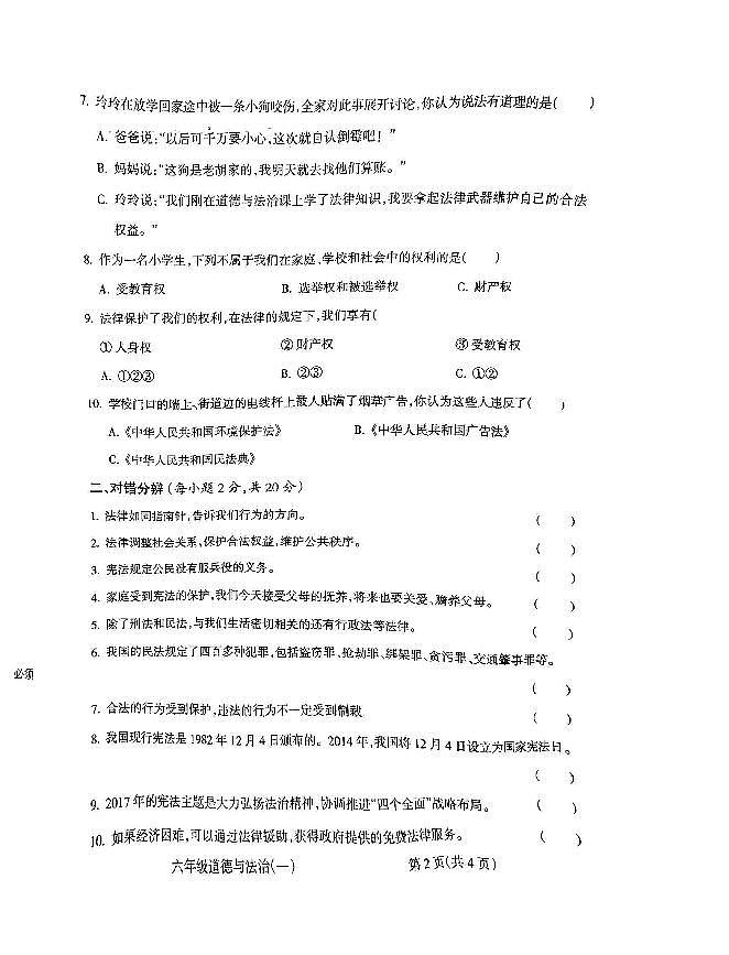 山西省朔州华英双语学校2023-2024学年六年级上学期10月月考道德与法治试题第2页