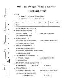 山西省朔州华英双语学校2023-2024学年三年级上学期10月月考道德与法治试题