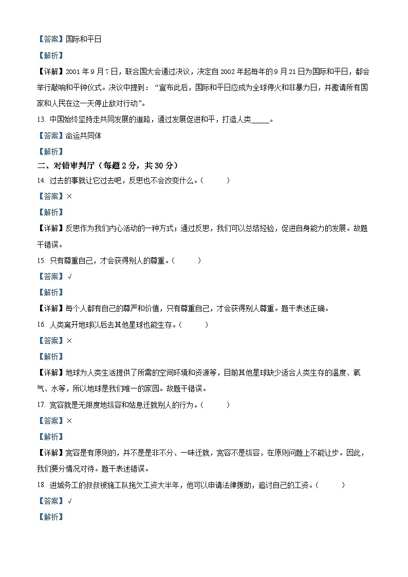 2021-2022学年山东省济宁市微山县部编版六年级下册期末质量检测道德与法治试卷（解析版）03