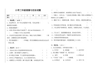 黑龙江省大庆市肇源县小学联考2023-2024学年三年级上学期10月月考道德与法治试题