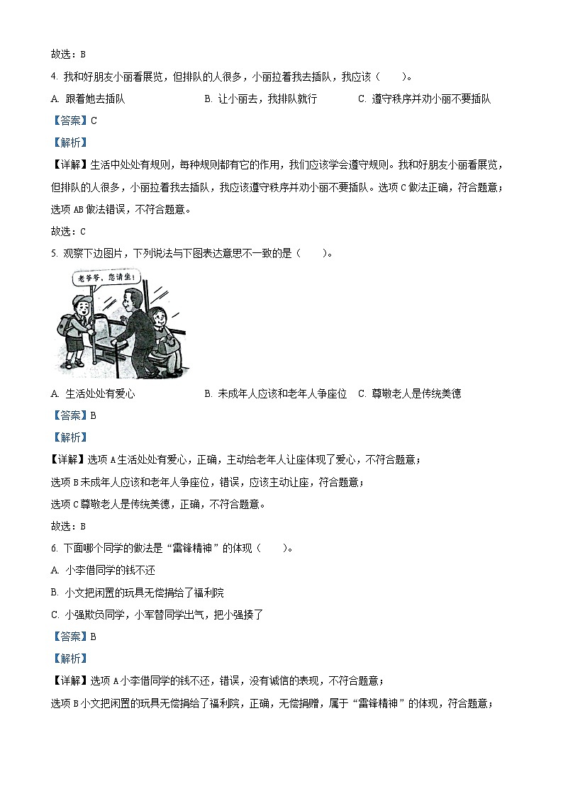 2022-2023学年山东省菏泽市牡丹区部编版三年级下册期末考试道德与法治试卷（解析版）02