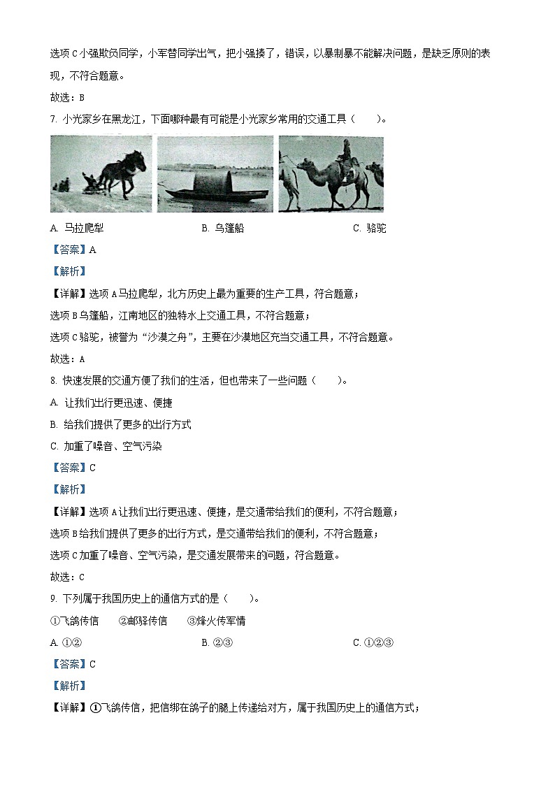 2022-2023学年山东省菏泽市牡丹区部编版三年级下册期末考试道德与法治试卷（解析版）03